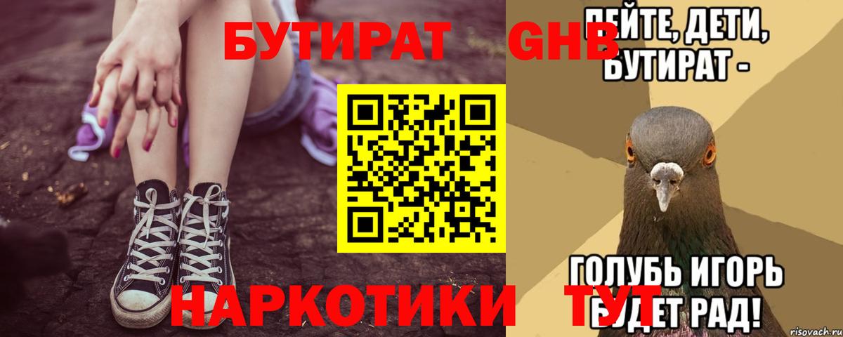 Бутират жидкий экстази  Вход с VPN  Заволжье 