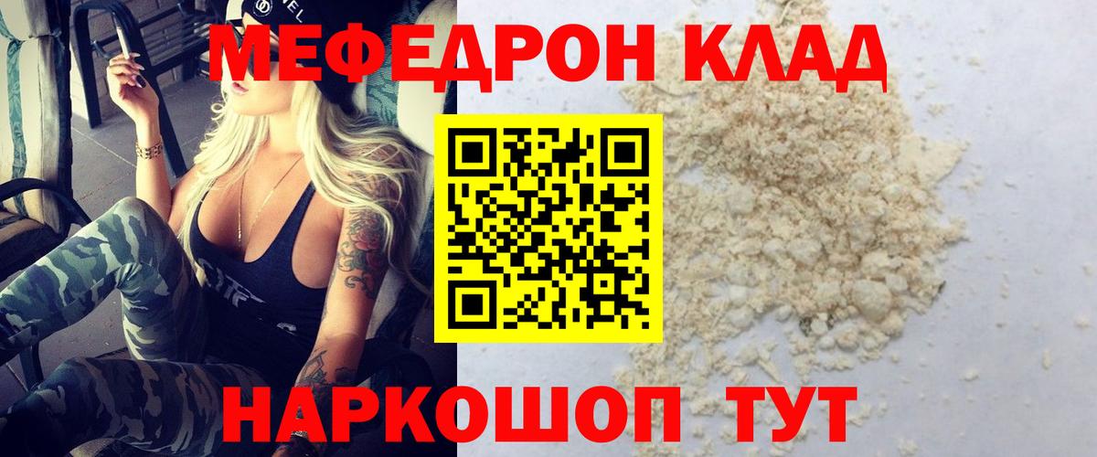 МЯУ-МЯУ мука  Меф  Заволжье  МЯУ-МЯУ  МЯУ-МЯУ 4 MMC  Вход с VPN 