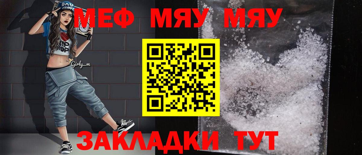 Меф мяу мяу кристаллы Заволжье