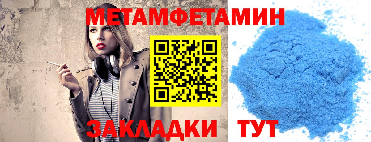 Метамфетамин пудра  Вход с VPN  Метамфетамин пудра  Заволжье 