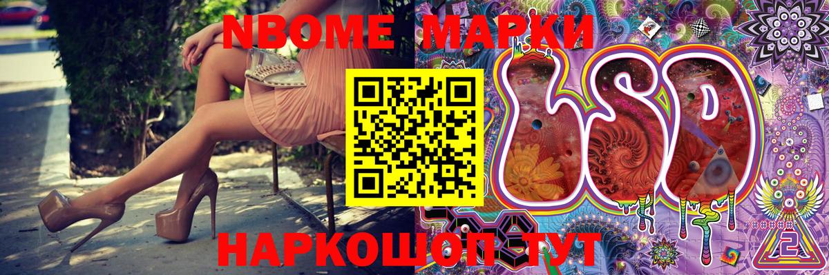 Марки NBOMe 1,5мг  Вход с VPN  Марки 25I-NBOMe  Заволжье 